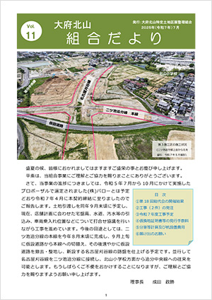 組合だより表紙