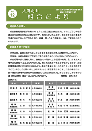 組合だより表紙